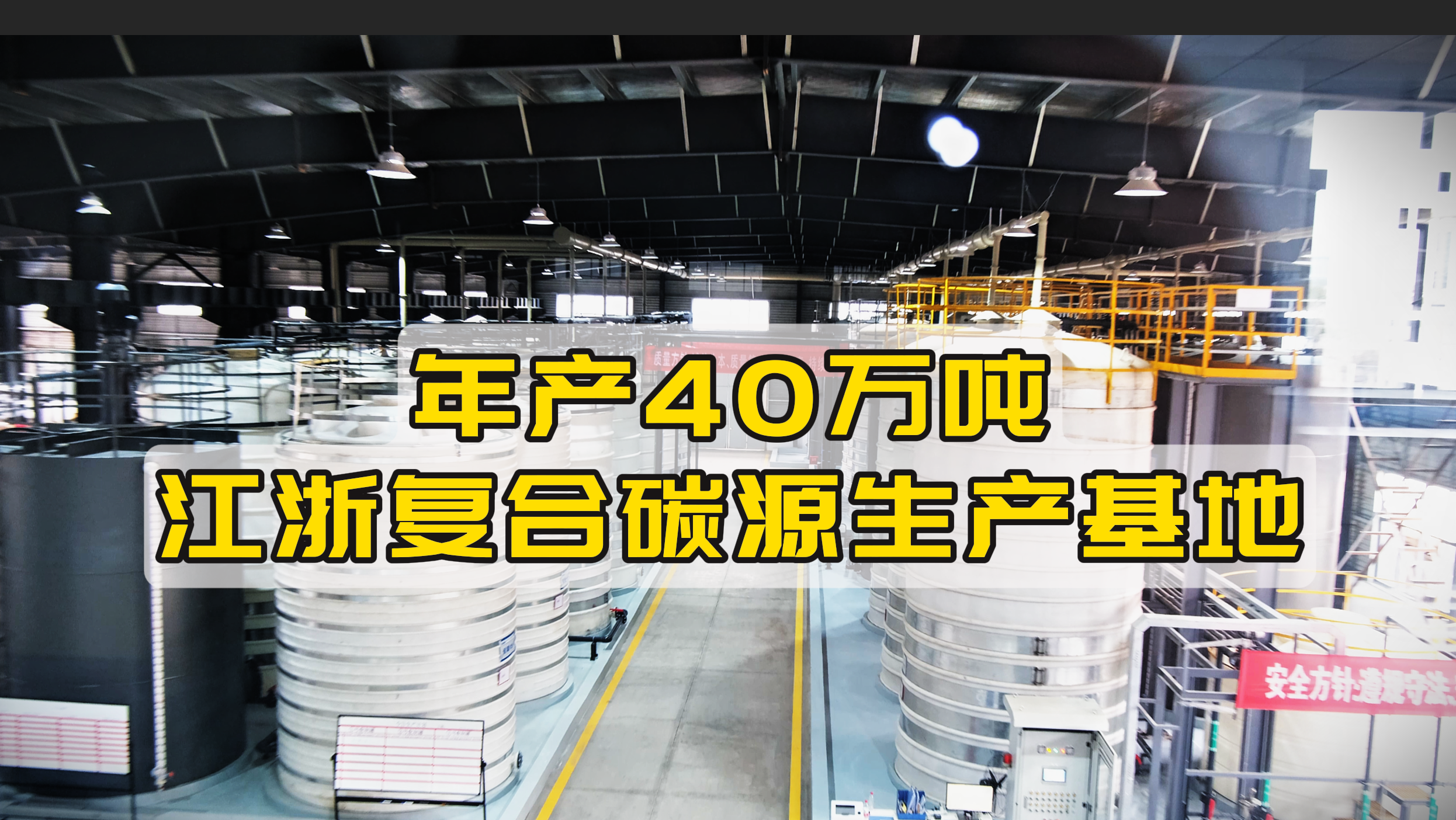年产40万吨2.png