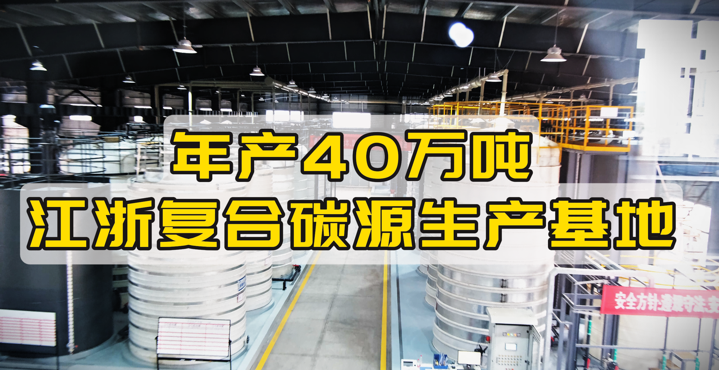 1780981707704719.png 年产40万吨(1).png